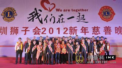 The 2012 New Year charity gala of Shenzhen Lions Club was held news 图7张